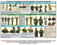 Комплект плакатов "Химическая защита" - fgospostavki.ru - Казань