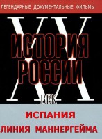 DVD документальный фильм "Испания. Линия Маннергейма" - fgospostavki.ru - Казань