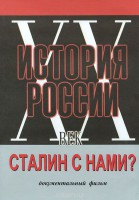 DVD документальный фильм "Сталин с нами?" - fgospostavki.ru - Казань