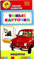 Карточки Домана "Машины" - fgospostavki.ru - Казань