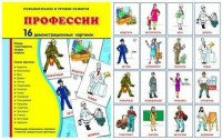 Демонстрационные карточки "Профессии" - fgospostavki.ru - Казань