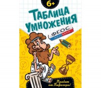 Таблица умножения - fgospostavki.ru - Казань