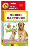 Карточки Домана "Учимся сравнивать" - fgospostavki.ru - Казань
