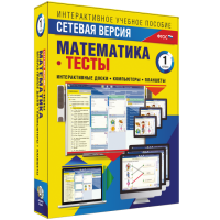 Сетевая версия. Тесты. Математика 1 класс - fgospostavki.ru - Казань