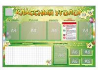 Стенд-уголок магнитно-маркерный "Классный уголок" - fgospostavki.ru - Казань