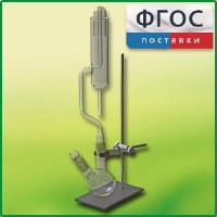 Прибор для получения галоидоалканов демонстрационный - fgospostavki.ru - Казань