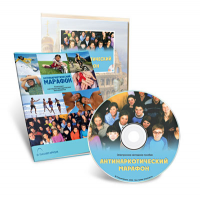 Электронное наглядное пособие «Антинаркотический марафон» - fgospostavki.ru - Казань