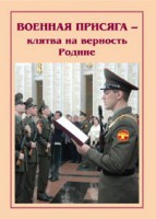 Плакат "Военная присяга" - fgospostavki.ru - Казань