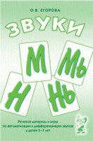 Речевой материал и игры для автоматизации и дифференциации звуков М, Мь, Н, Нь - fgospostavki.ru - Казань