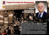 Комплект плакатов "Твои Герои, Россия" - fgospostavki.ru - Казань