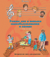 CD "Режим дня и навыки самообслуживания в песнях. Поем дома.Веселый день дошкольника. Выпуск 4" - fgospostavki.ru - Казань