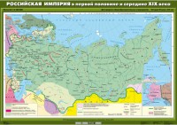 Комплект настенных учебных карт. История России. 8 класс. - fgospostavki.ru - Казань