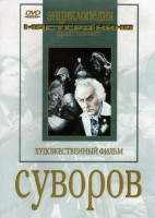 DVD художественный фильм "Суворов" - fgospostavki.ru - Казань