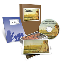 Электронное наглядное пособие «Расскажи о человеке» - fgospostavki.ru - Казань