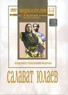 DVD художественный фильм "Салават Юлаев" - fgospostavki.ru - Казань