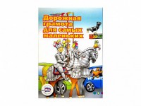 Учебное пособие "Дорожная грамота для самых маленьких" - fgospostavki.ru - Казань