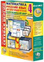 Сетевая версия. 4 класс. Математика, Русский язык, Окружающий мир, Литературное чтение - fgospostavki.ru - Казань