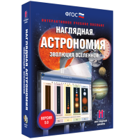 Наглядная астрономия. Эволюция вселенной - fgospostavki.ru - Казань