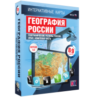 Интерактивные карты. География России. 8–9 классы. Географические регионы России. Урал. Азиатская часть. - fgospostavki.ru - Казань