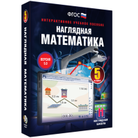 Наглядная математика. 5 класс - fgospostavki.ru - Казань