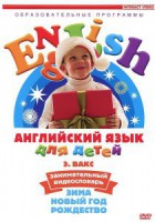 DVD Английский для детей 4-7 лет. "Занимательный видеословарь. Часть 3 «Зима. Новый Год. Рождество»" - fgospostavki.ru - Казань