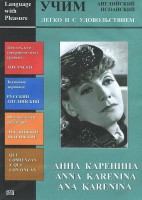 DVD Учим иностранный язык легко и с удовольствием:«Анна Каренина» - fgospostavki.ru - Казань