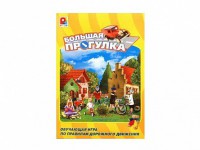 Настольная игра "Большая прогулка" - fgospostavki.ru - Казань
