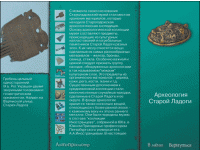 Старая Ладога. Древняя столица Руси - fgospostavki.ru - Казань