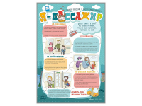 Стенд "Я пассажир" - fgospostavki.ru - Казань