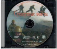 DVD "Сухопутные войска" - fgospostavki.ru - Казань