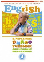 DVD "Английский для младших школьников" (к учебному курсу Меркуловой) - fgospostavki.ru - Казань