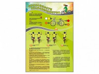 Комплект стендов "Обязанности велосипедистов" (2 шт.) - fgospostavki.ru - Казань