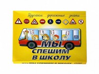 Настольная игра "Мы спешим в школу" - fgospostavki.ru - Казань