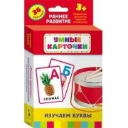 Карточки Домана "Изучаем буквы" - fgospostavki.ru - Казань