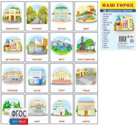 Раздаточные карточки "Наш город" - fgospostavki.ru - Казань