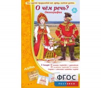 О чем речь? Этнография - fgospostavki.ru - Казань