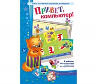 Привет, компьютер! - fgospostavki.ru - Казань