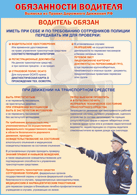 Таблица "Водитель обязан" (100х140 сантиметров, винил) - fgospostavki.ru - Казань