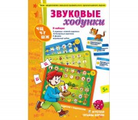 Звуковые ходунки Ж, Ш - fgospostavki.ru - Казань