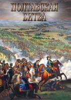 DVD "Полтавская битва" - fgospostavki.ru - Казань