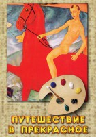 DVD "Путешествие в прекрасное" - fgospostavki.ru - Казань