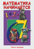 DVD "Математика начинается. Часть II" - fgospostavki.ru - Казань