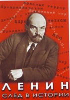 DVD "Ленин. След в истории" - fgospostavki.ru - Казань