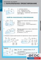 Комплект таблиц. Математика. Многогранники. Тела вращения. - fgospostavki.ru - Казань