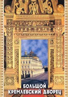 DVD "Большой Кремлевский Дворец" - fgospostavki.ru - Казань