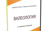 DVD "Валеология" - fgospostavki.ru - Казань
