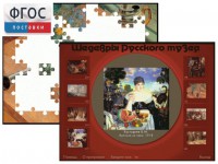 Шедевры Русского музея  (Компьютерный пазл) - fgospostavki.ru - Казань