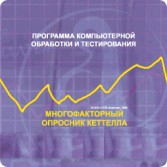 Многофакторный опросник Р. Кеттелла сетевая версия на 6 рабочих мест - fgospostavki.ru - Казань