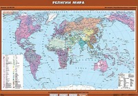 Учебная карта "Религии мира" - fgospostavki.ru - Казань