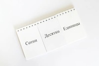 Перекидное табло для устного счета (ламинированное) - fgospostavki.ru - Казань